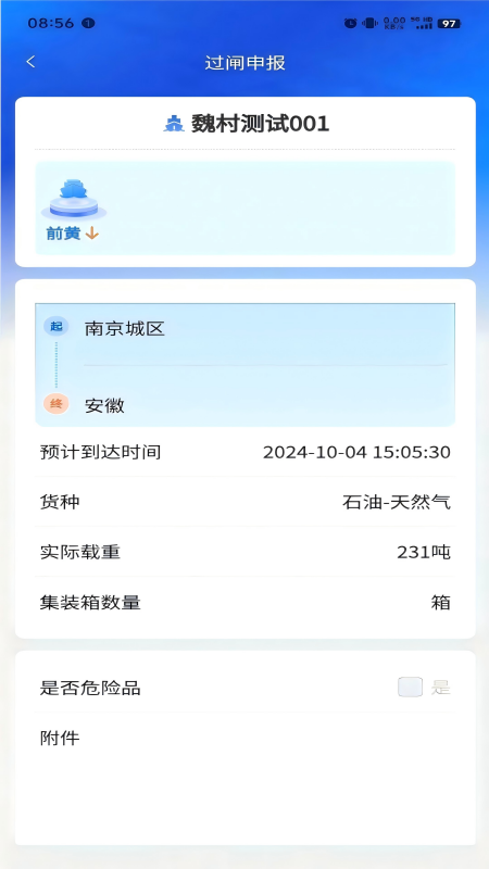 精彩截图-船讯通2026官方新版