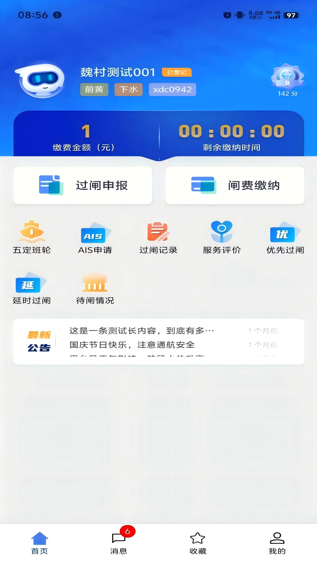 船讯通 截图 2