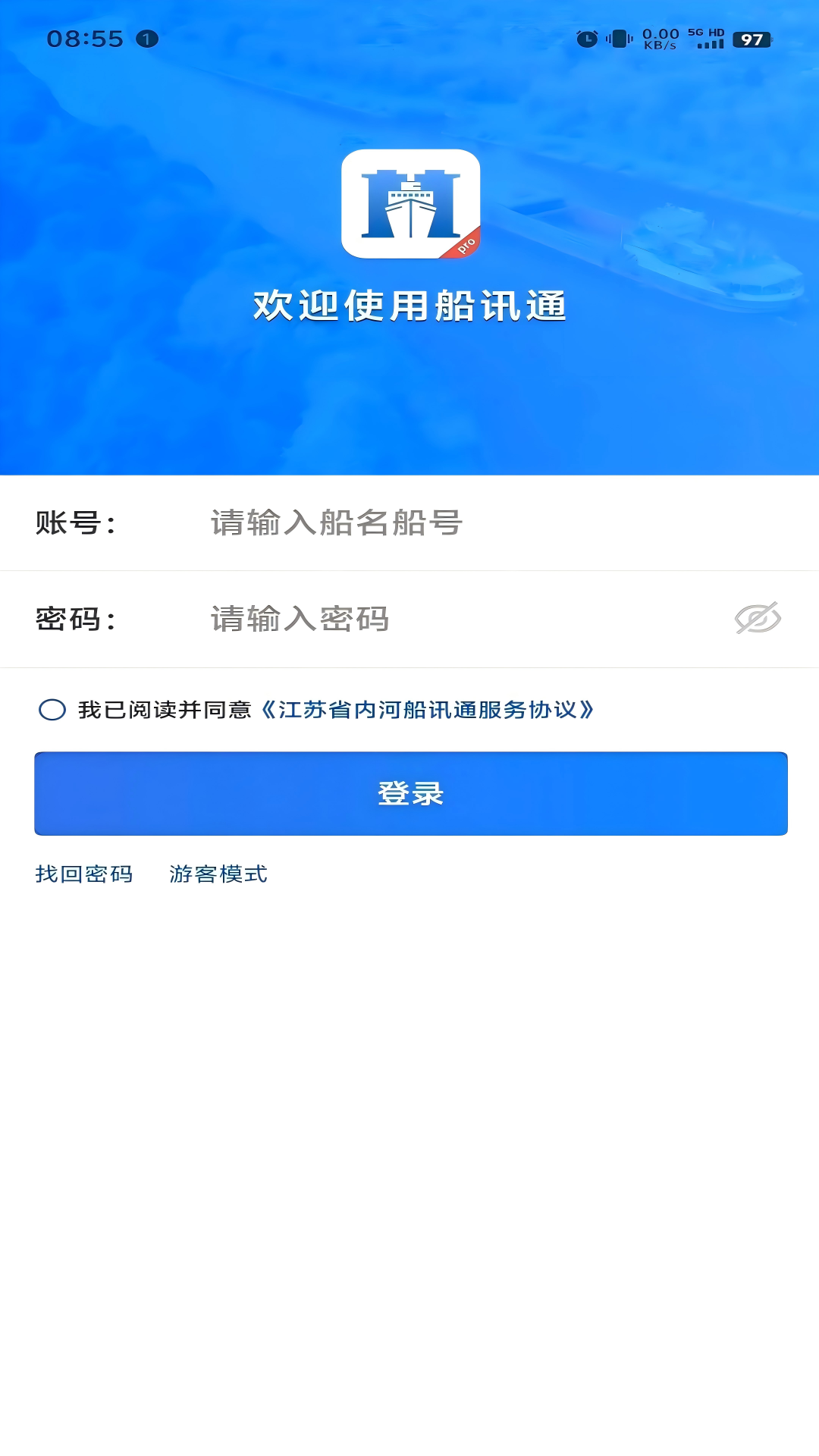 船讯通 截图 3