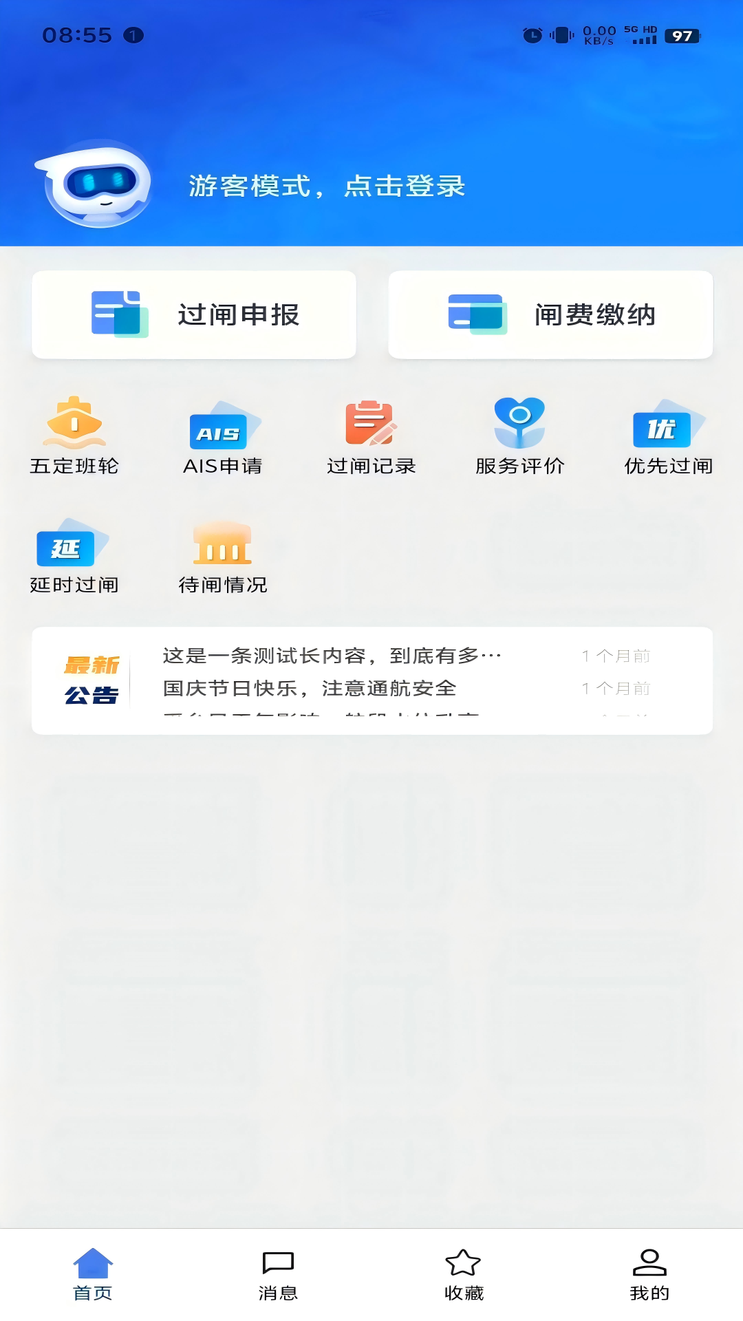 船讯通 截图 4