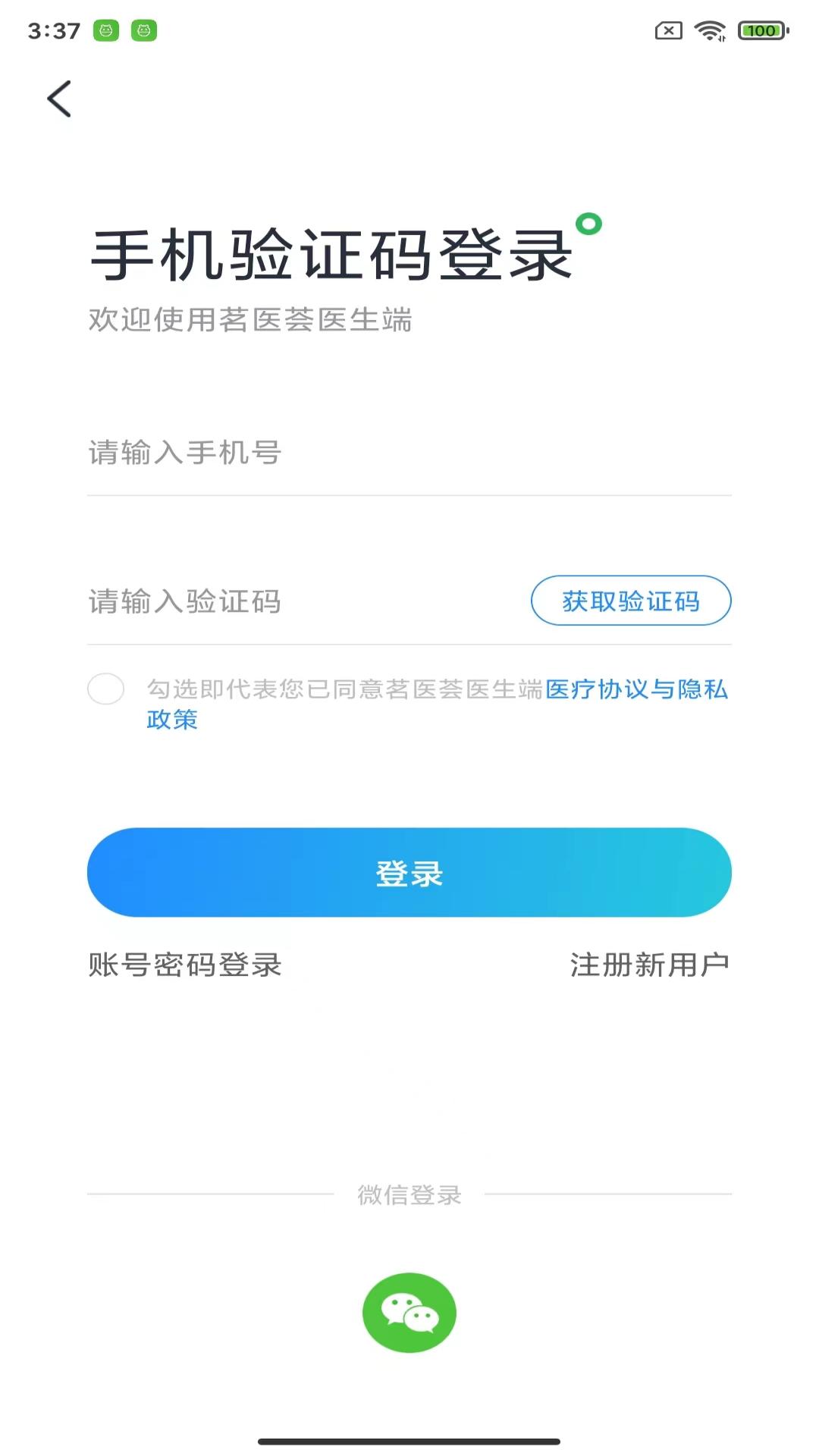 精彩截图-茗医荟互联网医院医生端平台2026官方新版