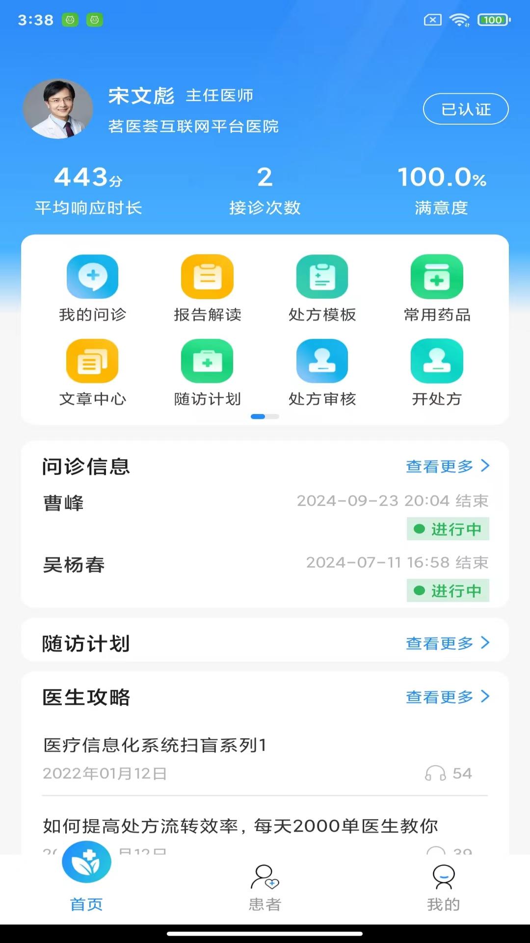 精彩截图-茗医荟互联网医院医生端平台2026官方新版