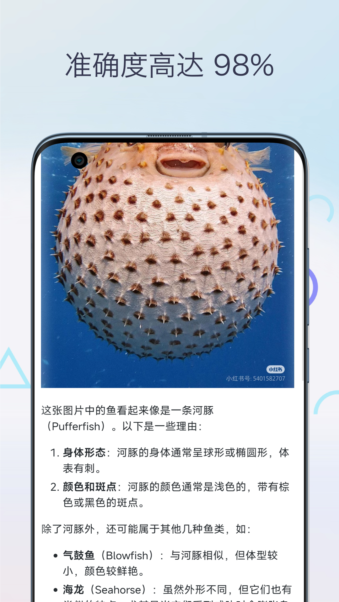 精彩截图-鱼类识别2025官方新版
