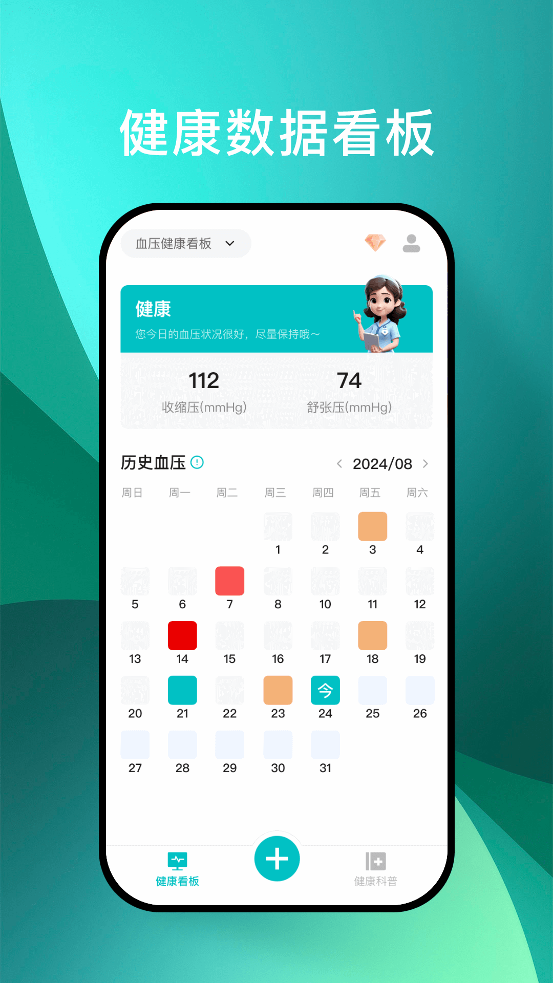 精彩截图-测血压血糖2026官方新版