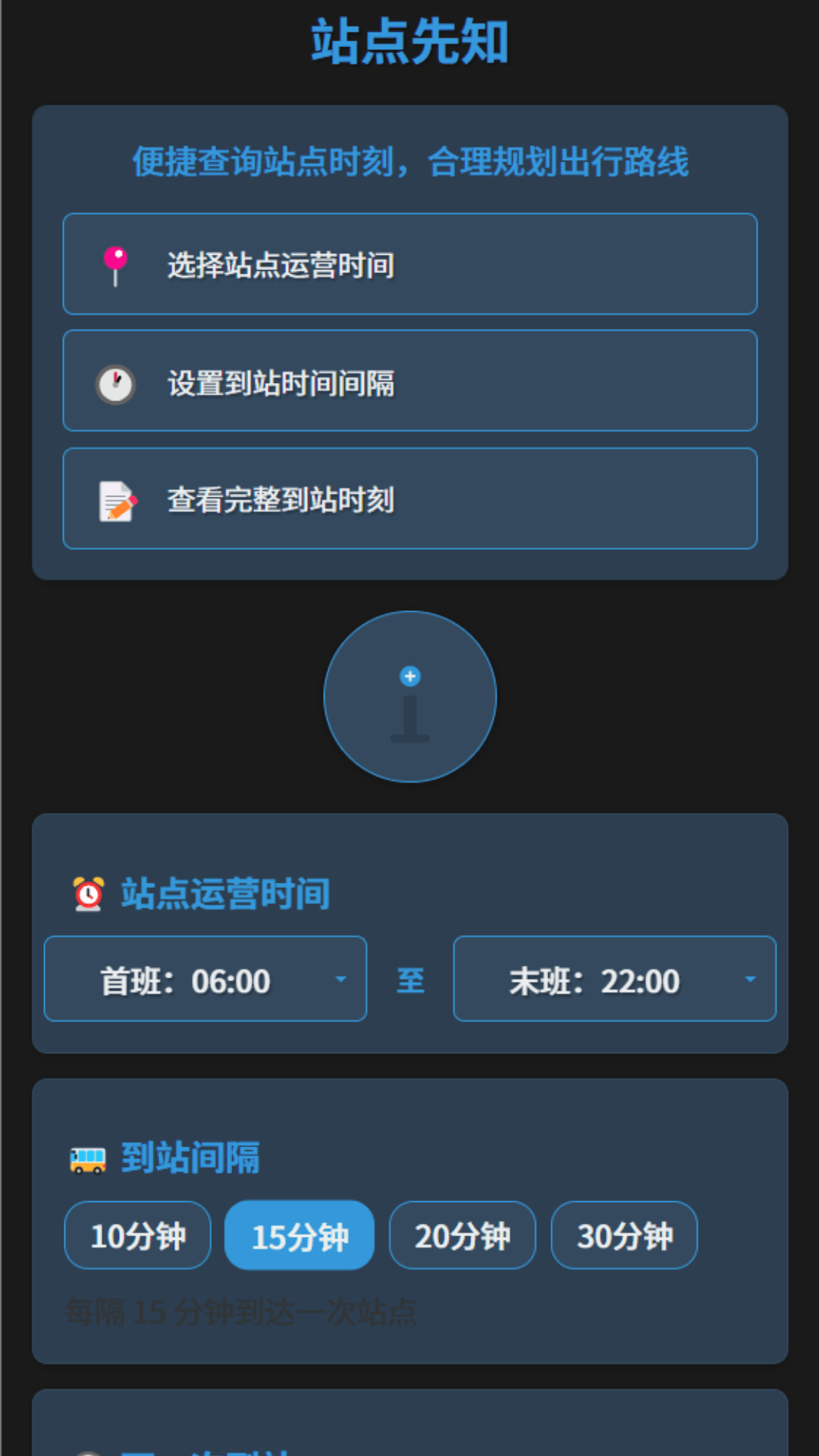 精彩截图-站点先知2025官方新版