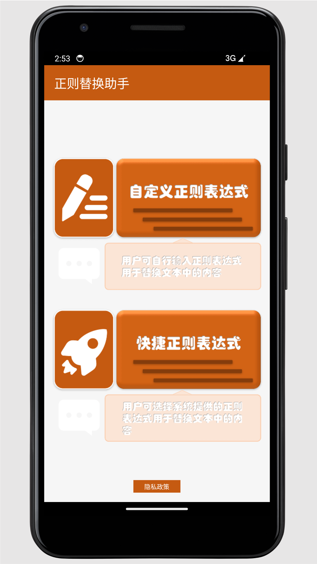 精彩截图-正则替换助手2025官方新版