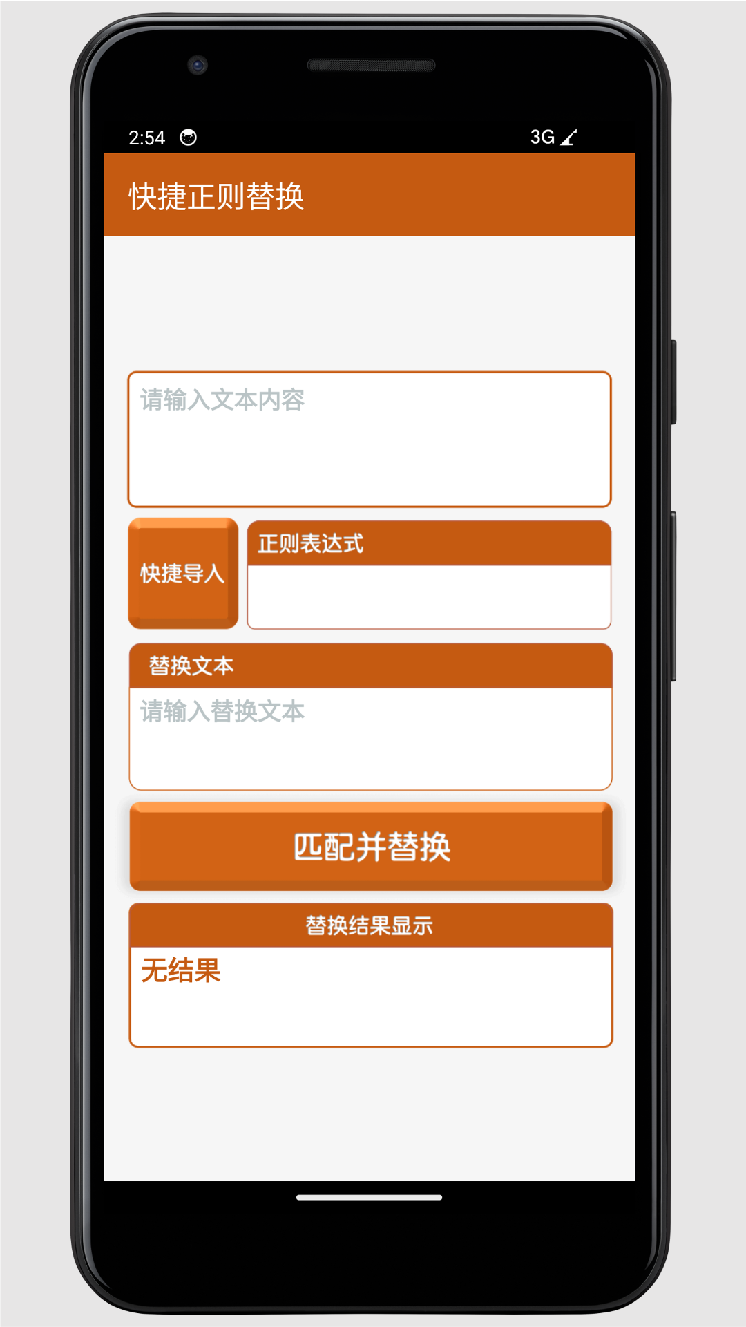 精彩截图-正则替换助手2025官方新版