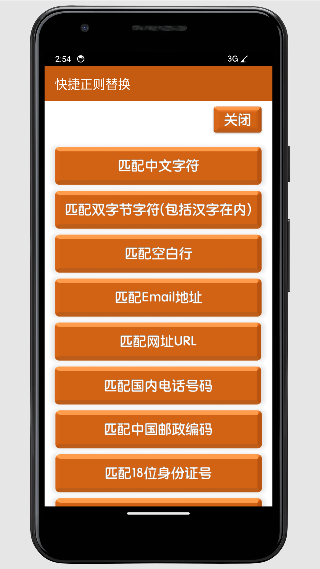 精彩截图-正则替换助手2025官方新版