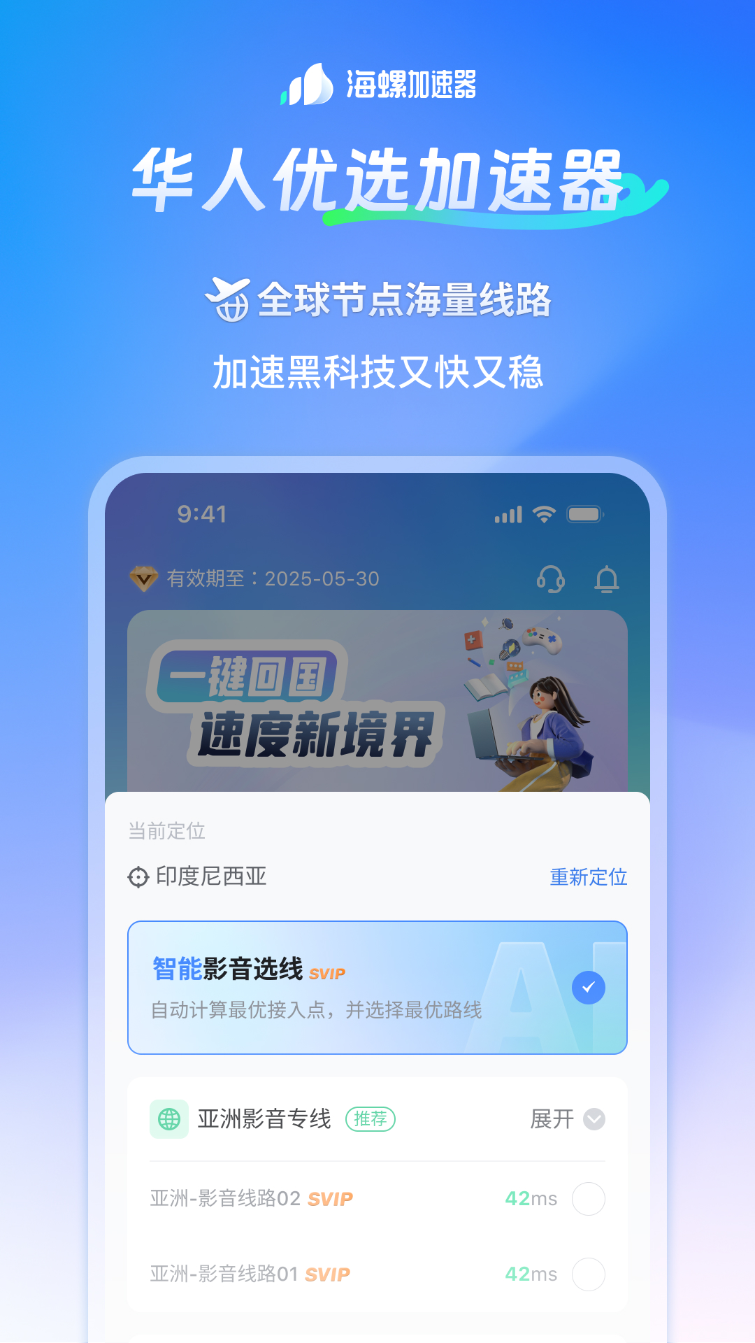 精彩截图-海螺加速器2025官方新版