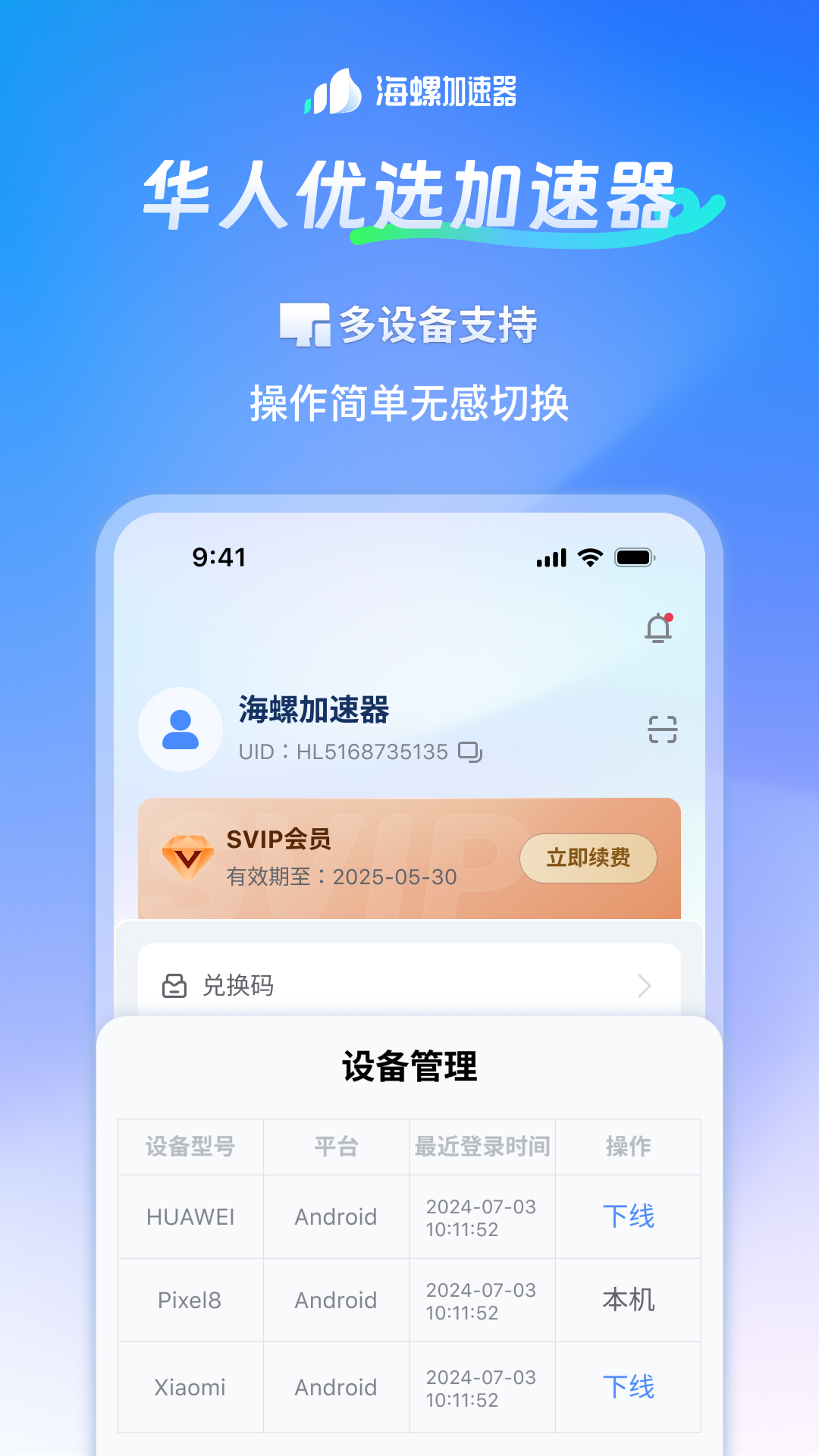 精彩截图-海螺加速器2025官方新版