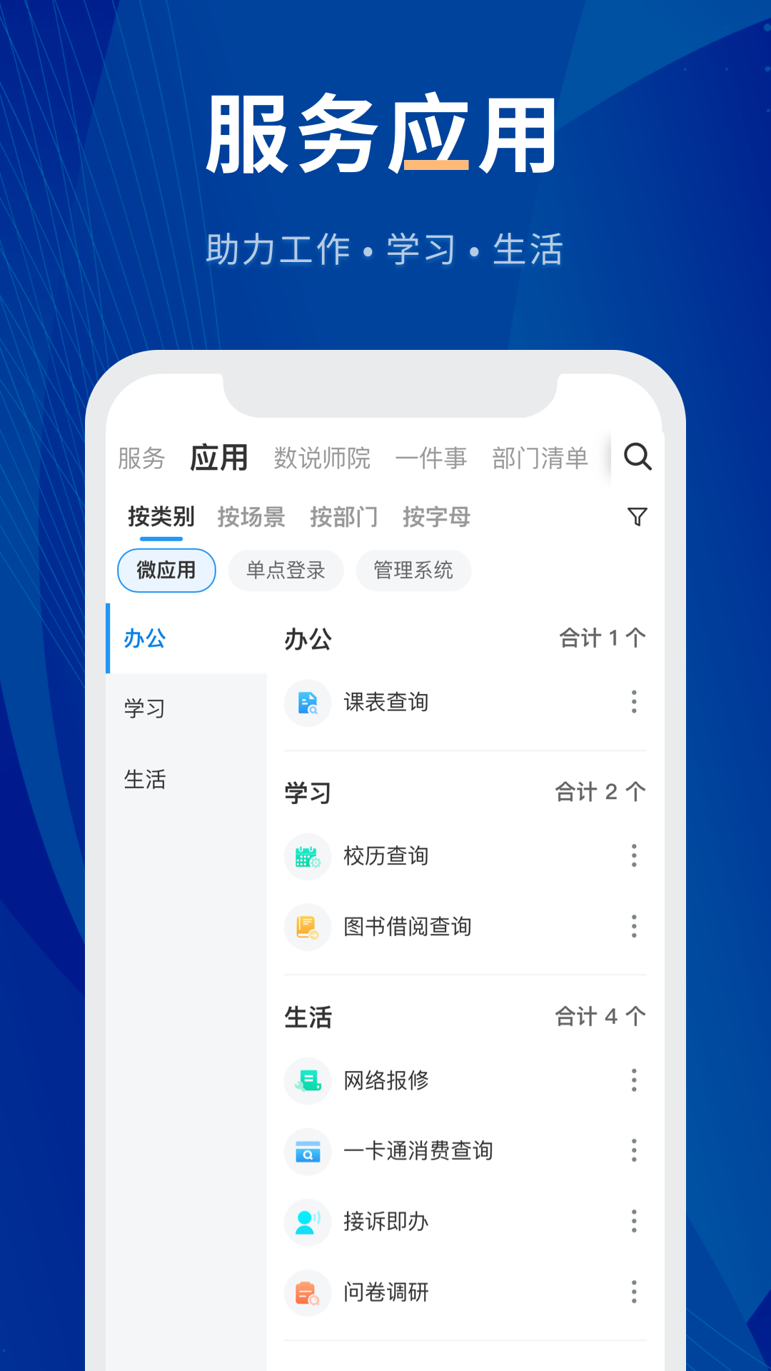 精彩截图-数字贵师院2026官方新版