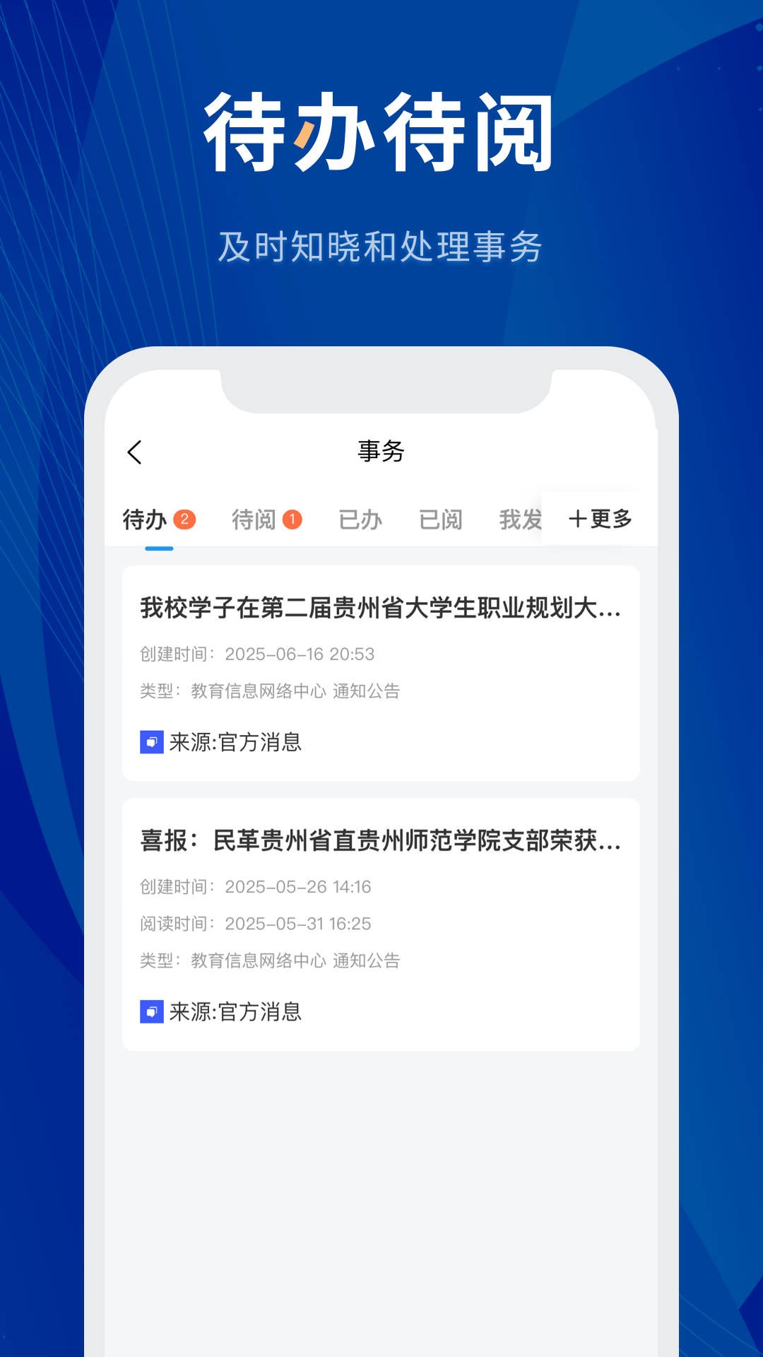 精彩截图-数字贵师院2026官方新版
