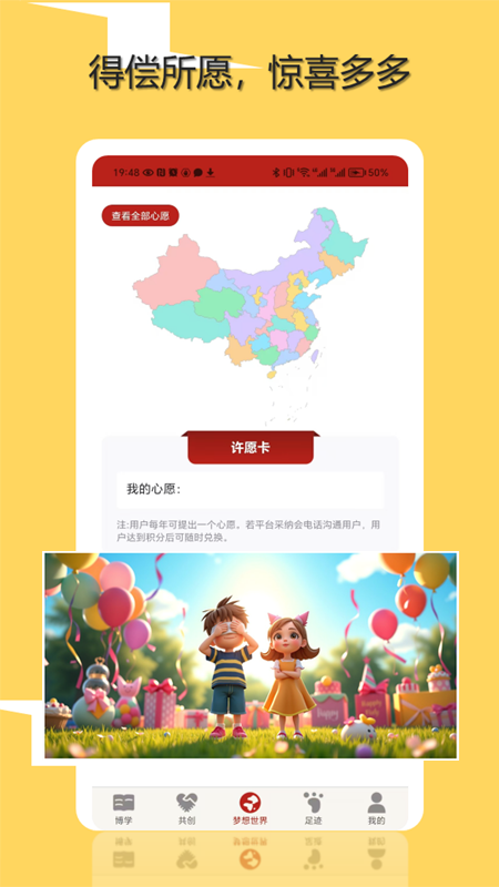 精彩截图-知初世界软件2026官方新版