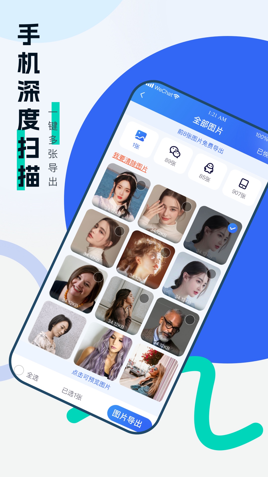 精彩截图-安心手机数据恢复2026官方新版