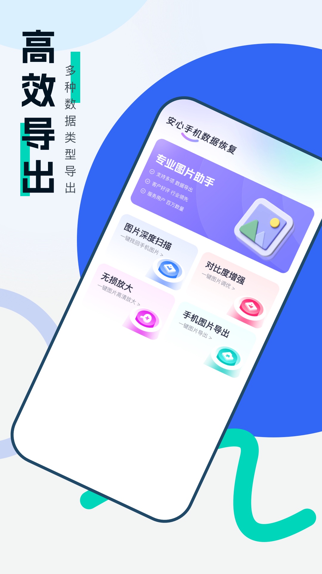 精彩截图-安心手机数据恢复2026官方新版