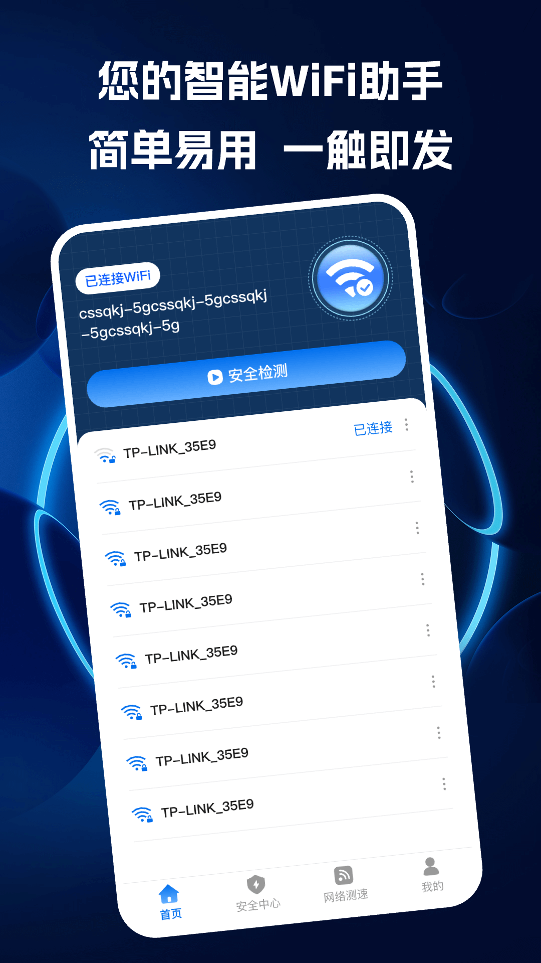 精彩截图-WiFi畅游钥匙2025官方新版
