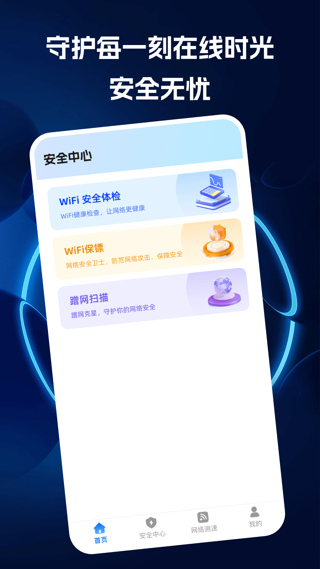 精彩截图-WiFi畅游钥匙2025官方新版
