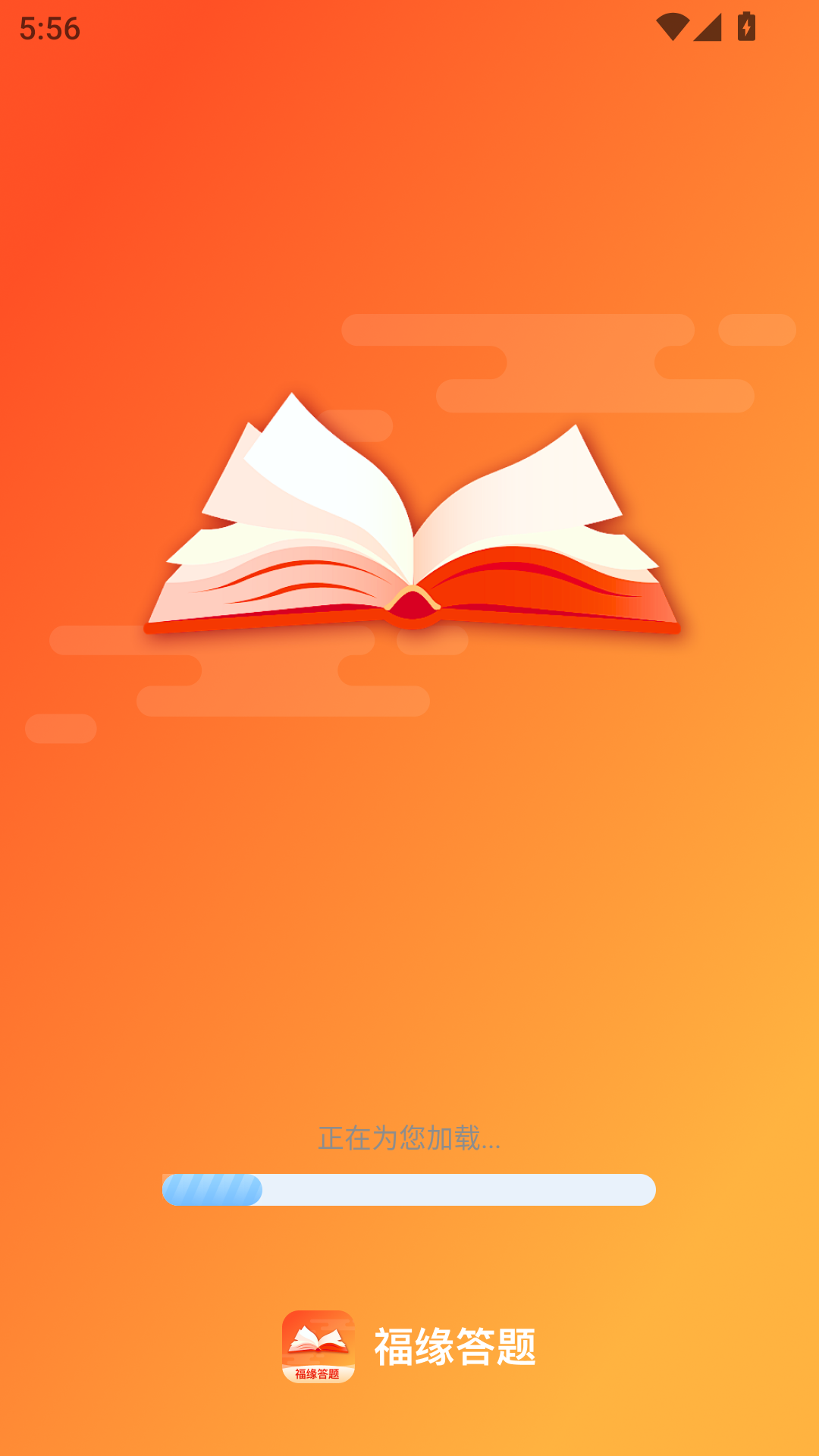 精彩截图-福缘答题2026官方新版