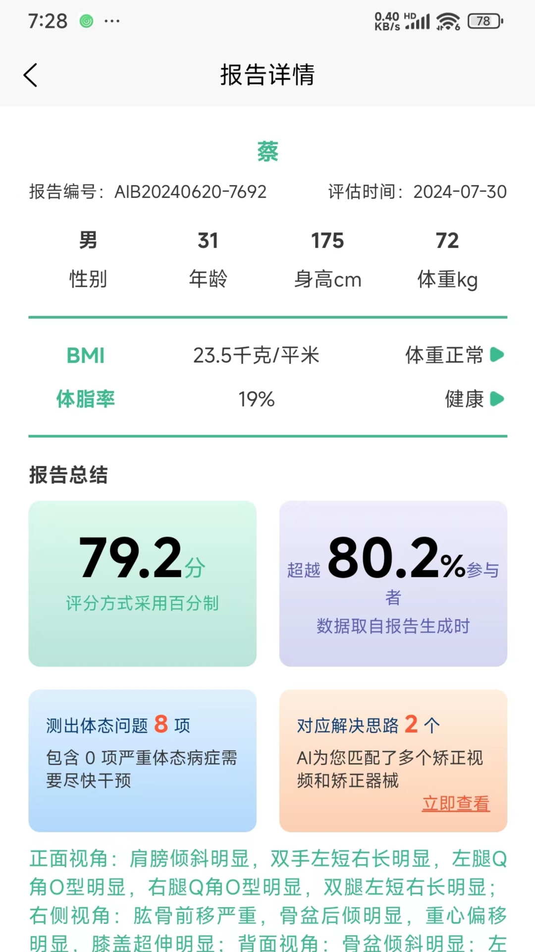 精彩截图-BodyLang体态评估2026官方新版