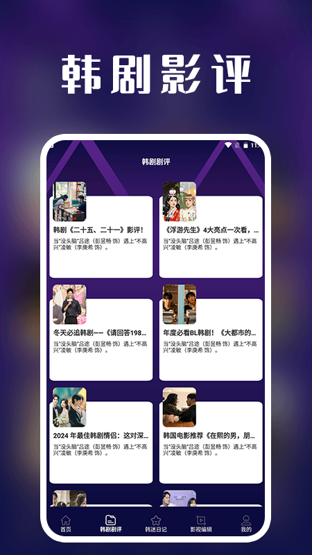 精彩截图-看韩剧剧评2026官方新版