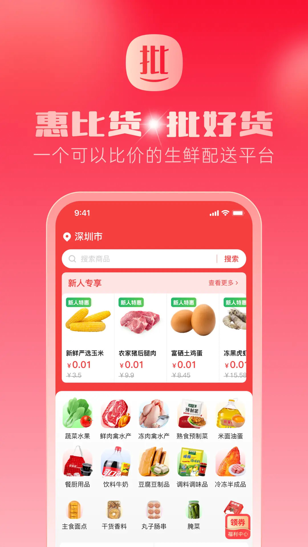 精彩截图-惠比货2025官方新版