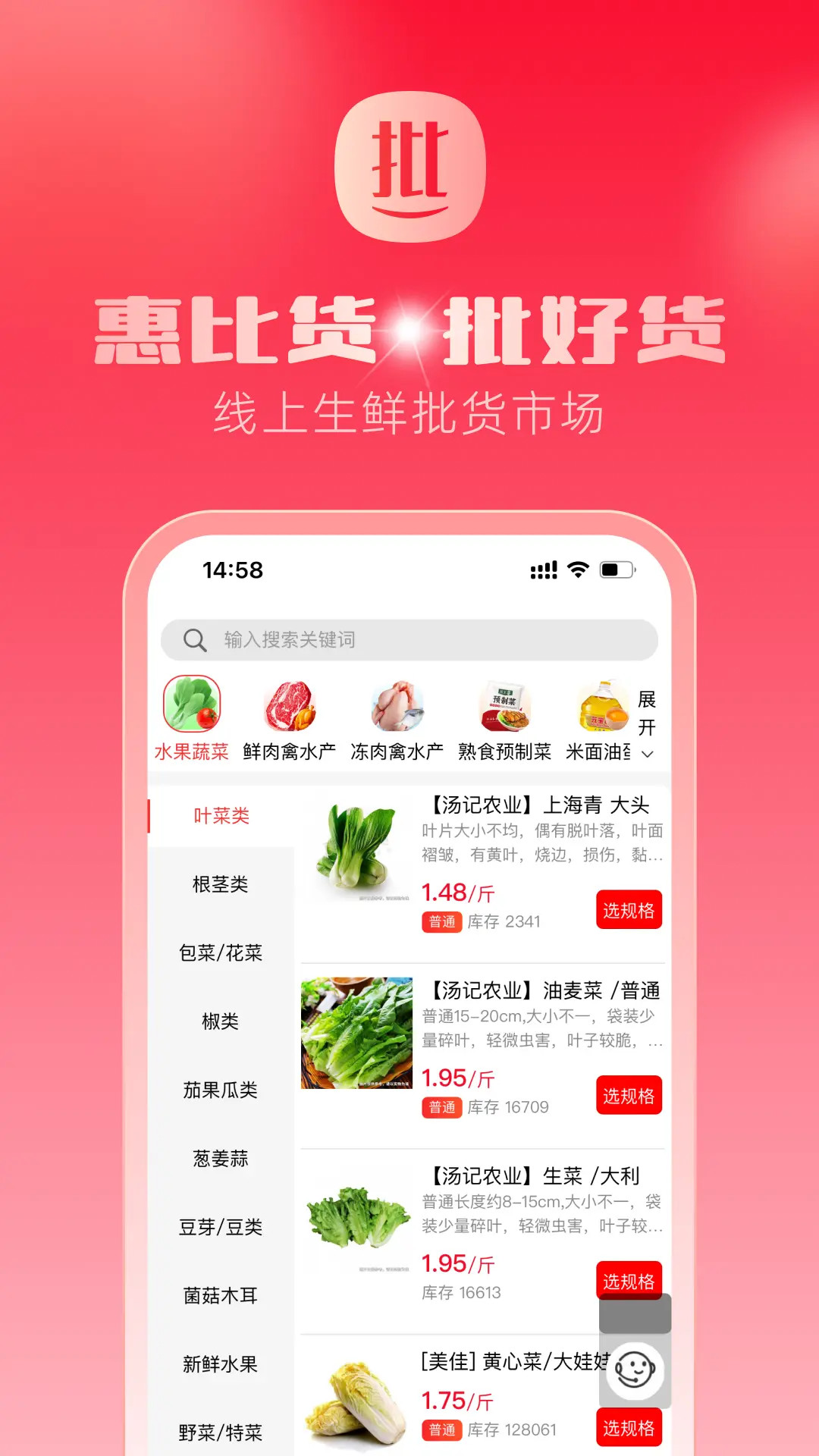 精彩截图-惠比货2025官方新版