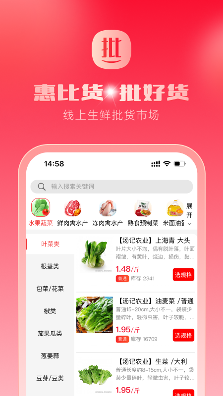 惠比货 截图 2