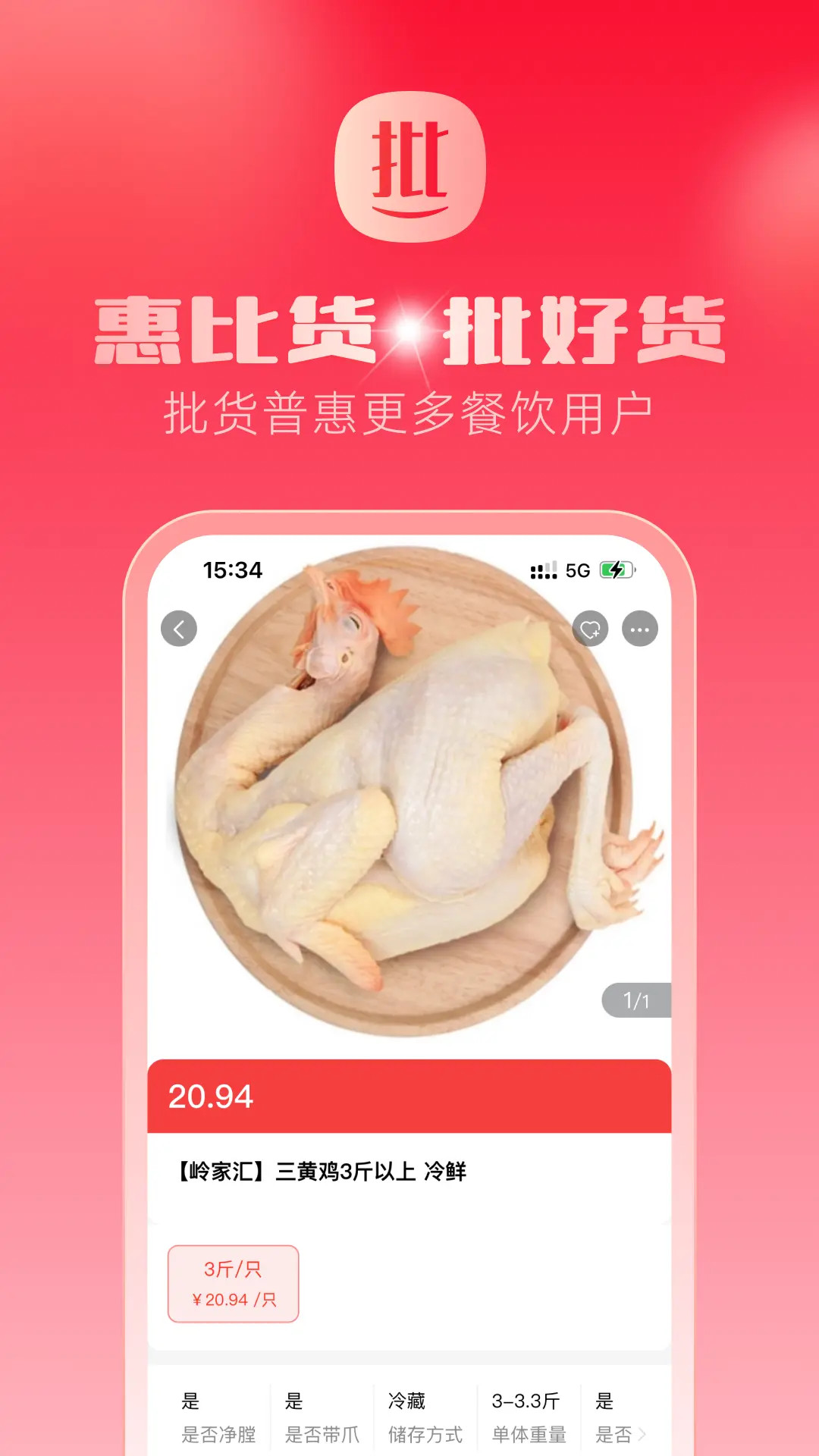 精彩截图-惠比货2025官方新版