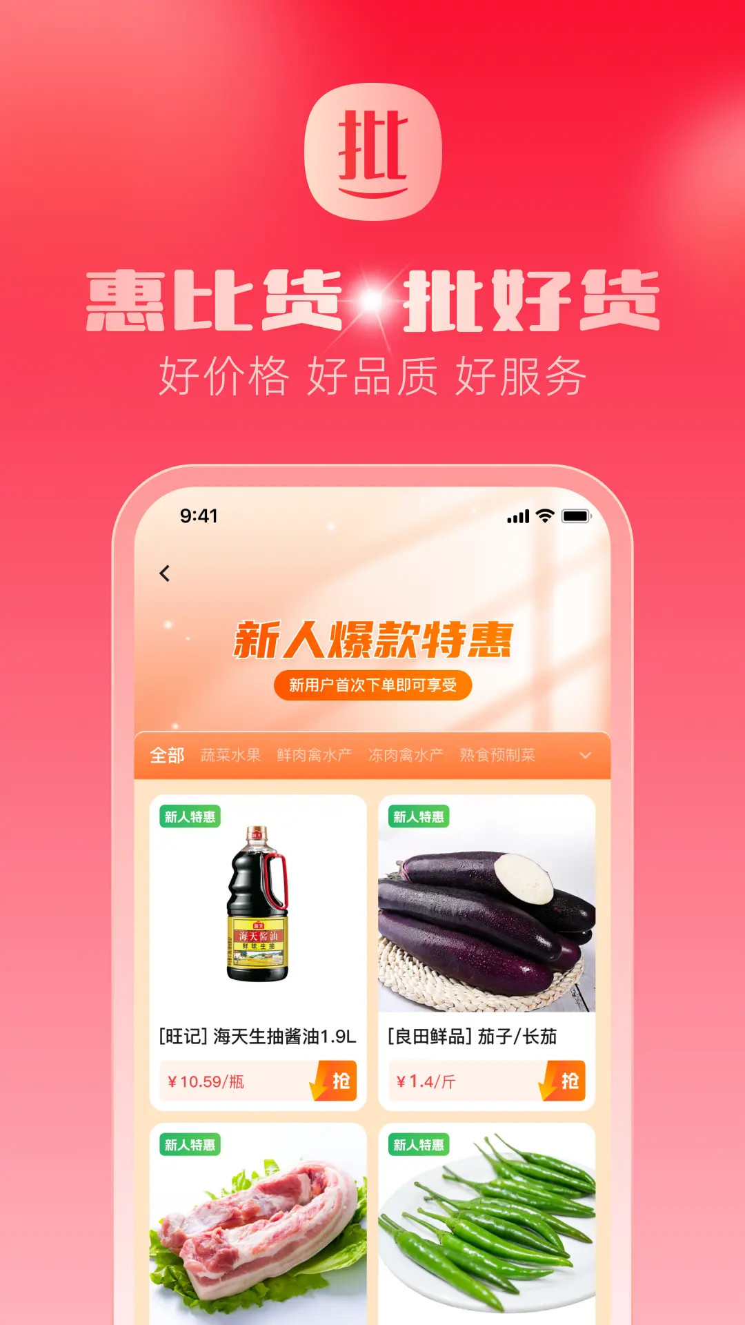 精彩截图-惠比货2025官方新版