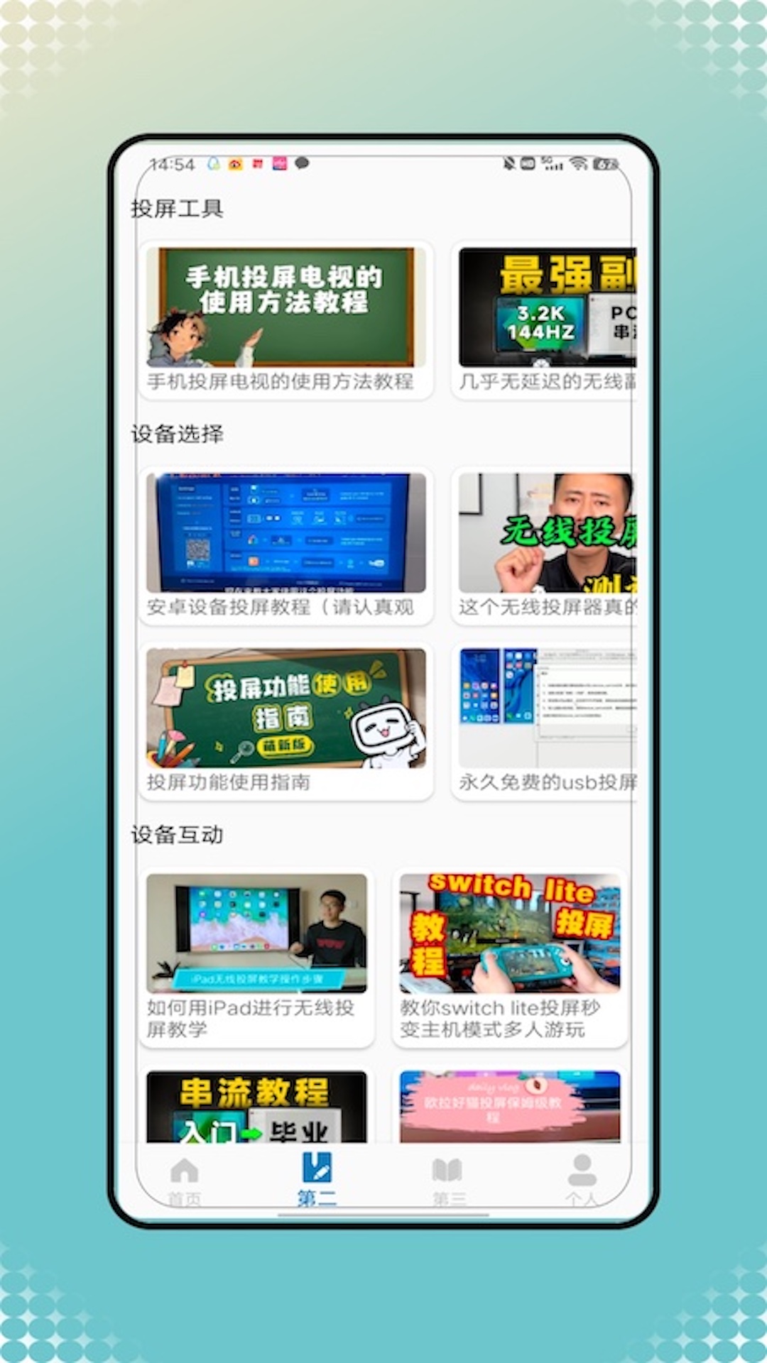 精彩截图-多屏2026官方新版