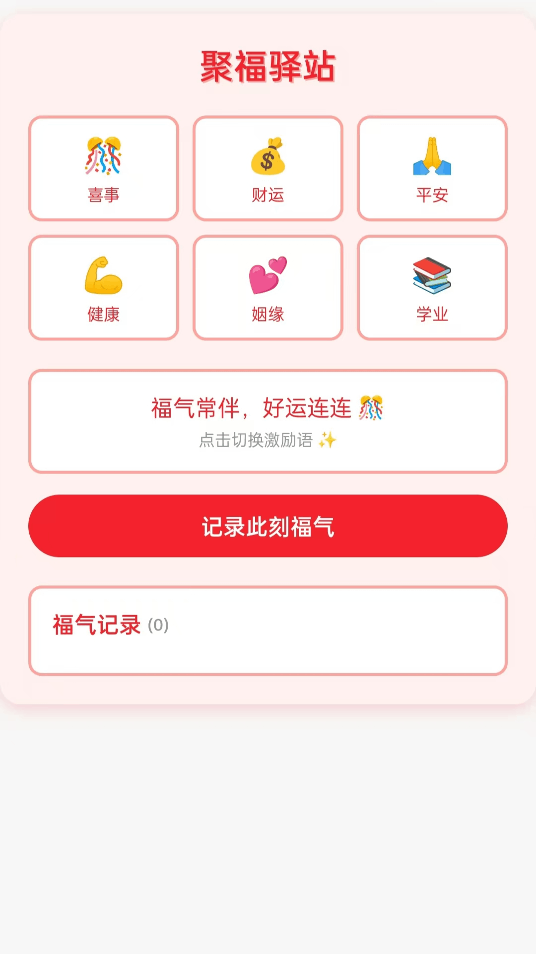 精彩截图-点点福聚2026官方新版