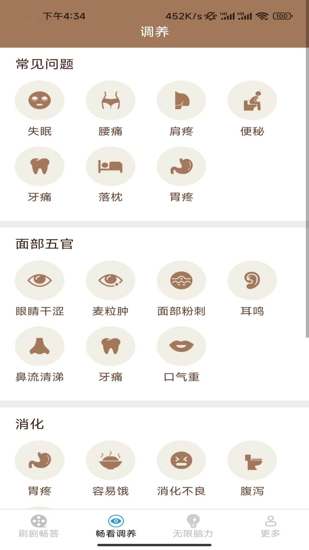 精彩截图-无限畅看2026官方新版