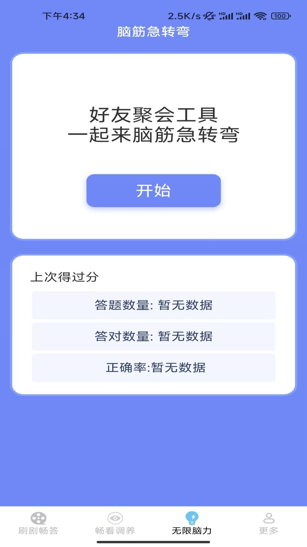 精彩截图-无限畅看2026官方新版