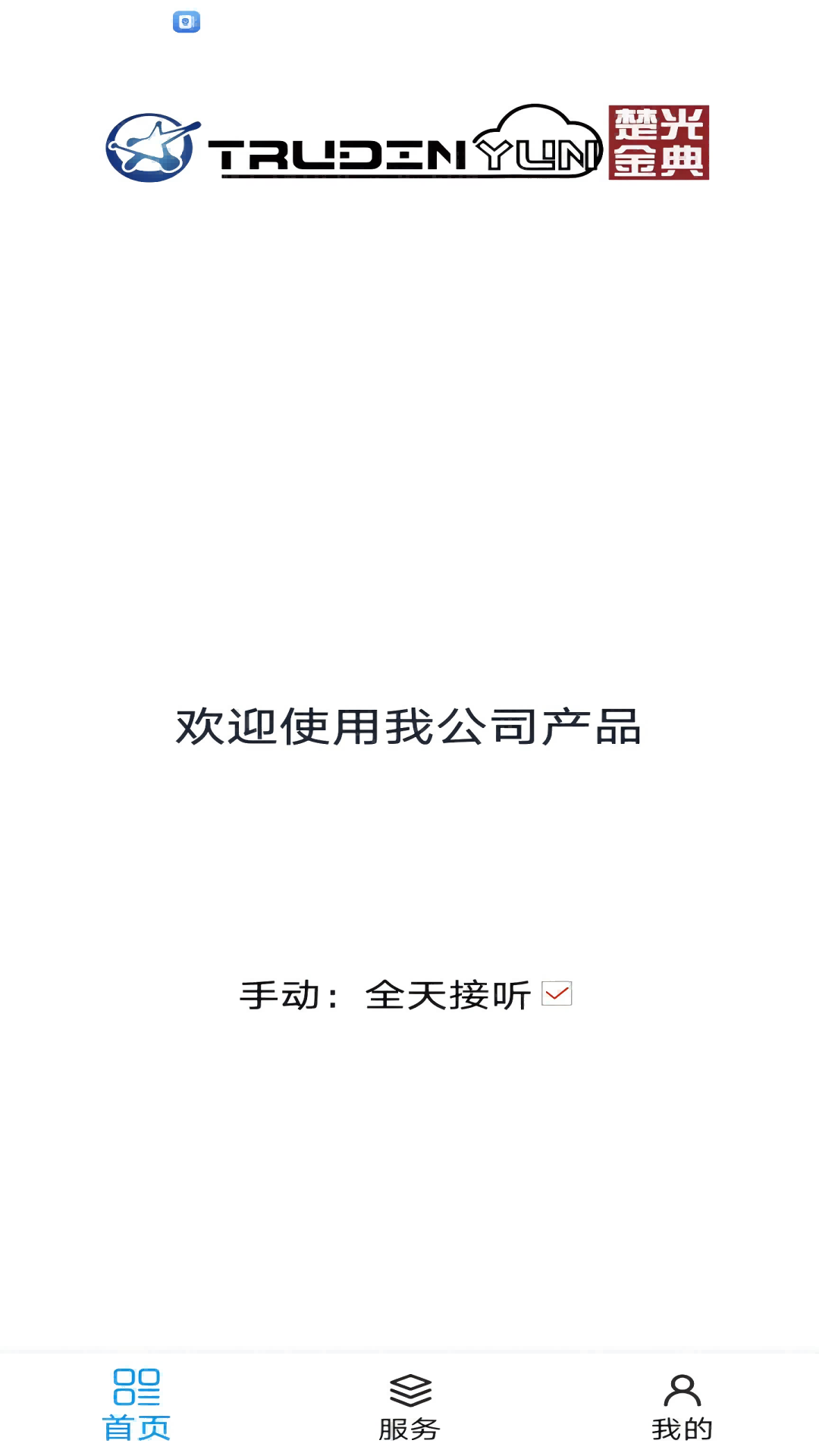 精彩截图-云端通话2026官方新版