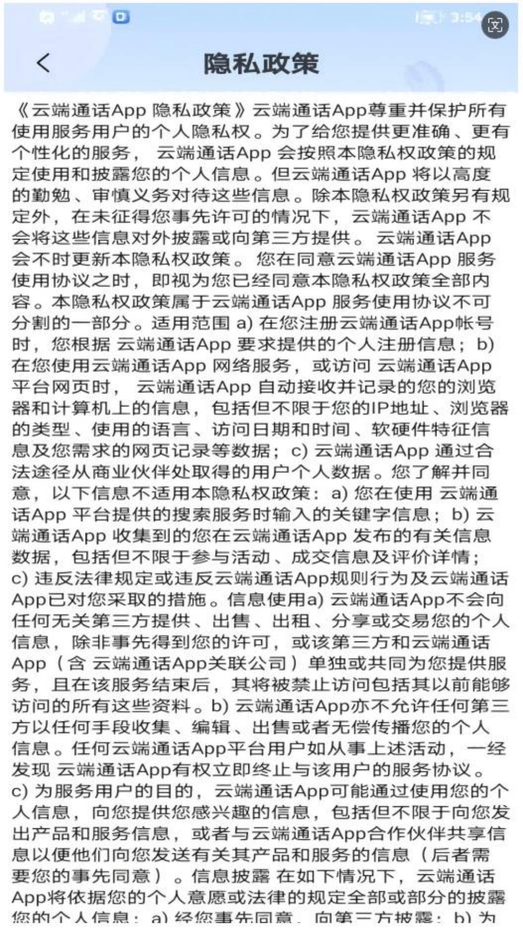 精彩截图-云端通话2026官方新版