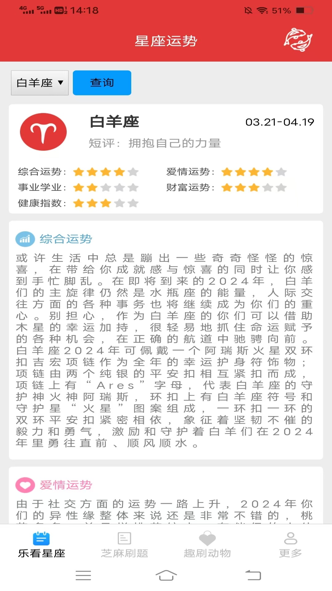 精彩截图-爱看刷刷2026官方新版