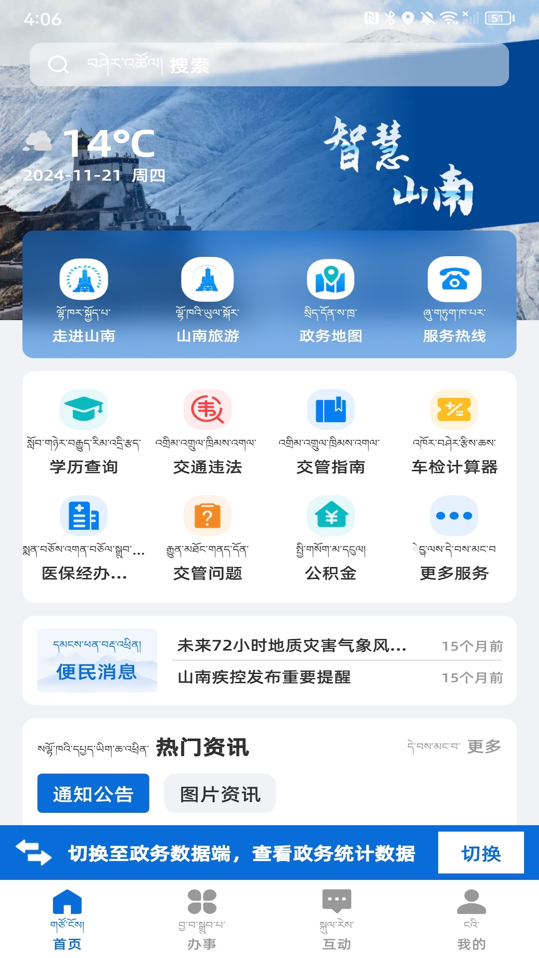 精彩截图-智慧山南2025官方新版