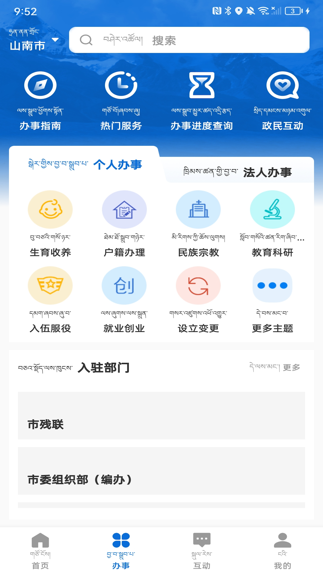 精彩截图-智慧山南2025官方新版