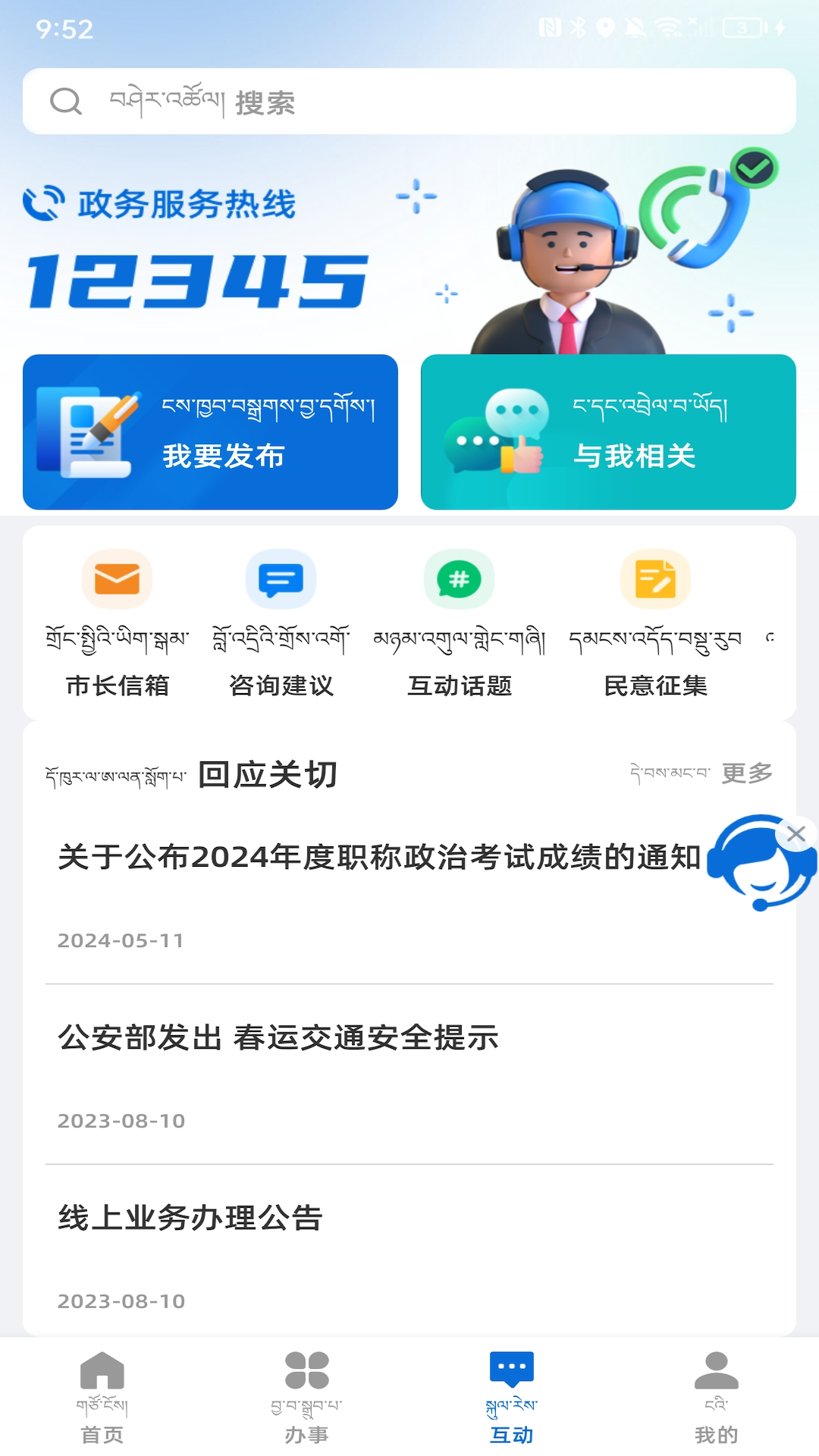 精彩截图-智慧山南2026官方新版