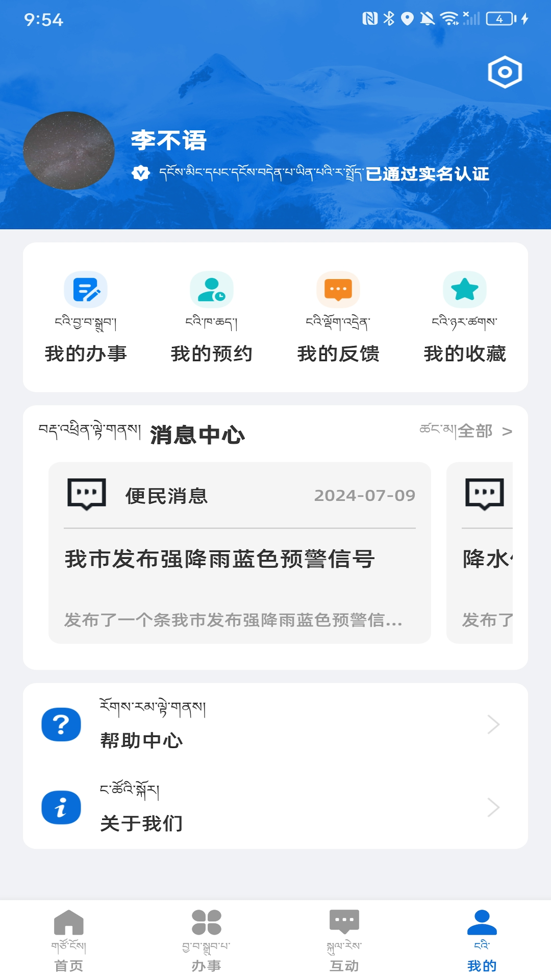 精彩截图-智慧山南2025官方新版