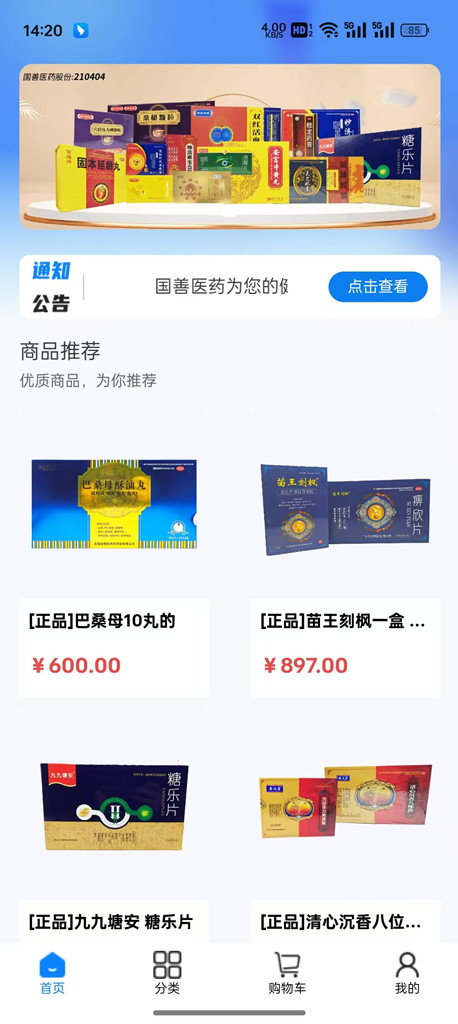 精彩截图-国善医药2025官方新版