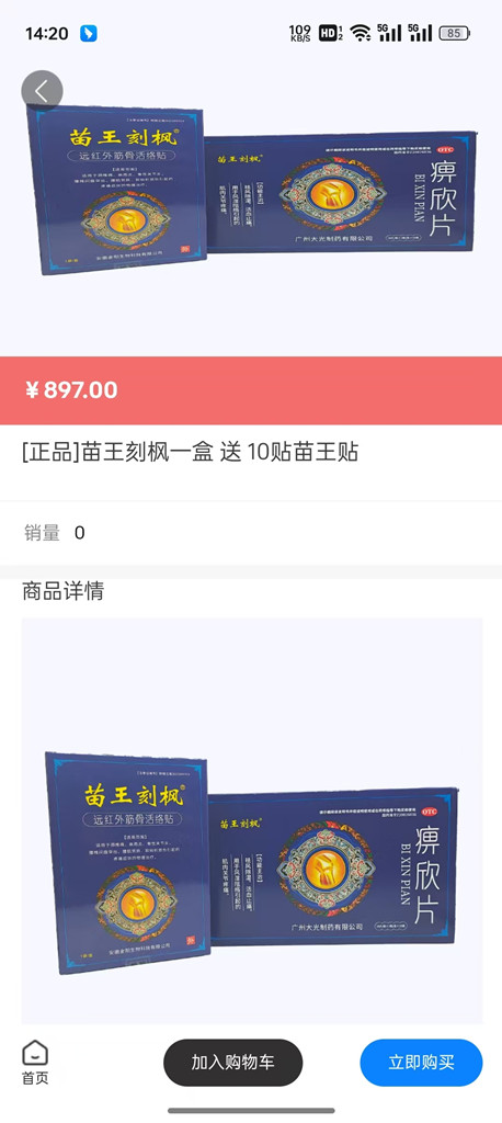 精彩截图-国善医药2025官方新版