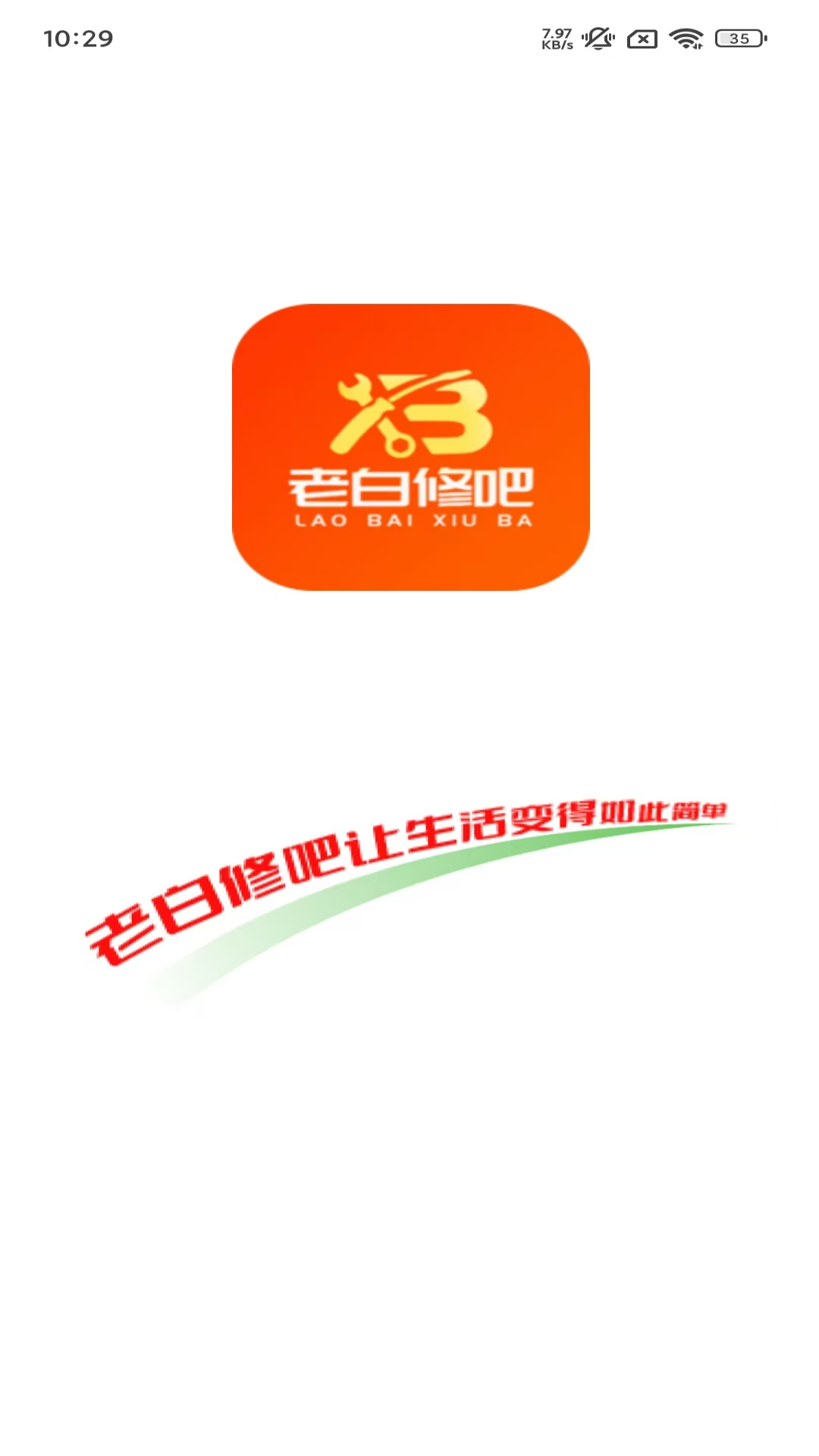 精彩截图-老白修吧2026官方新版