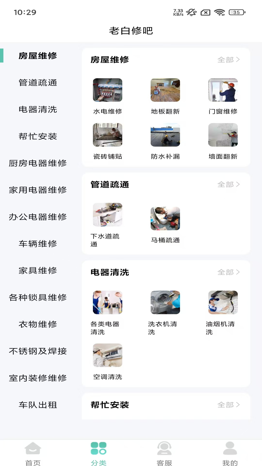 精彩截图-老白修吧2026官方新版