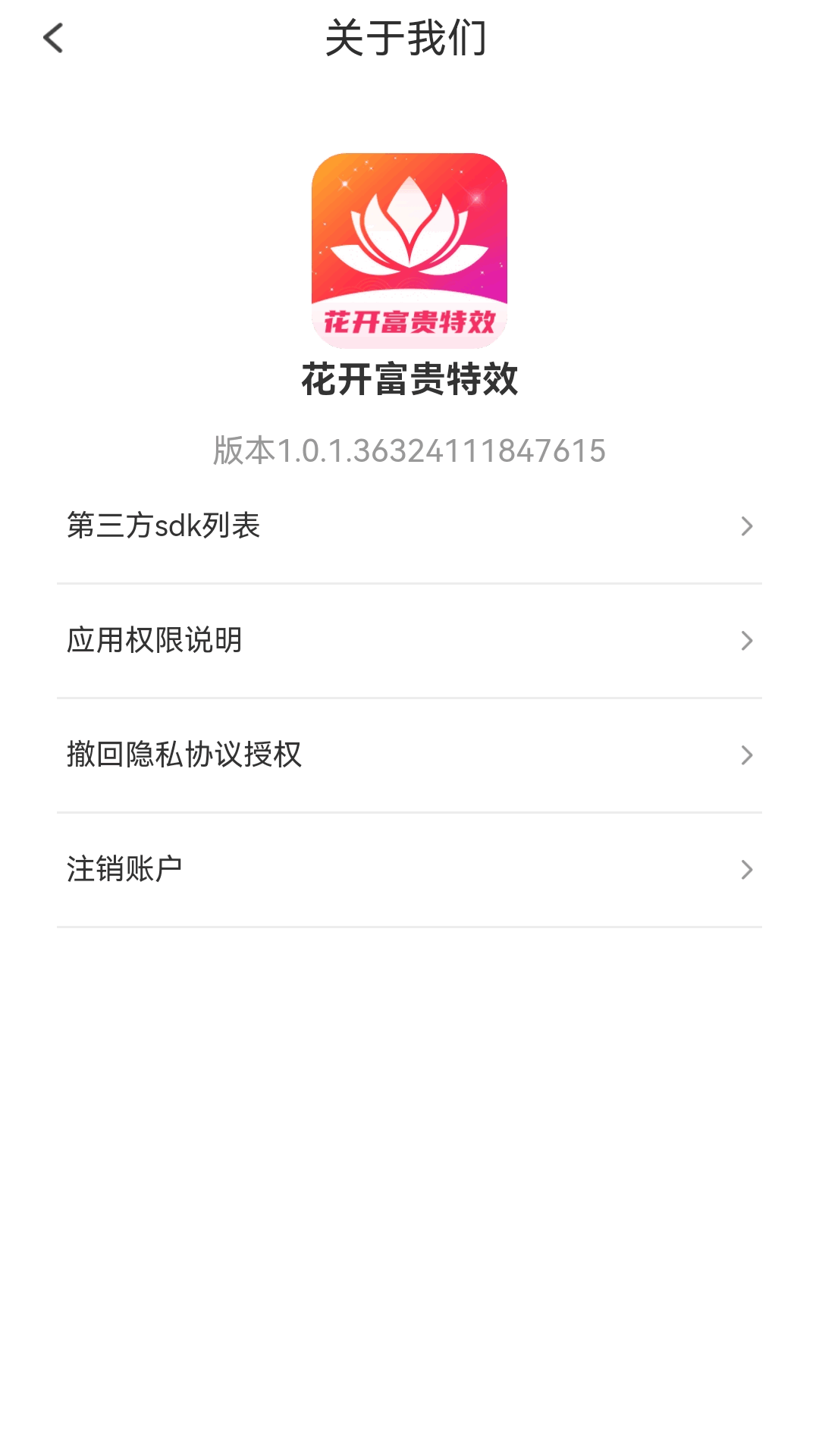 精彩截图-花开富贵特效2026官方新版