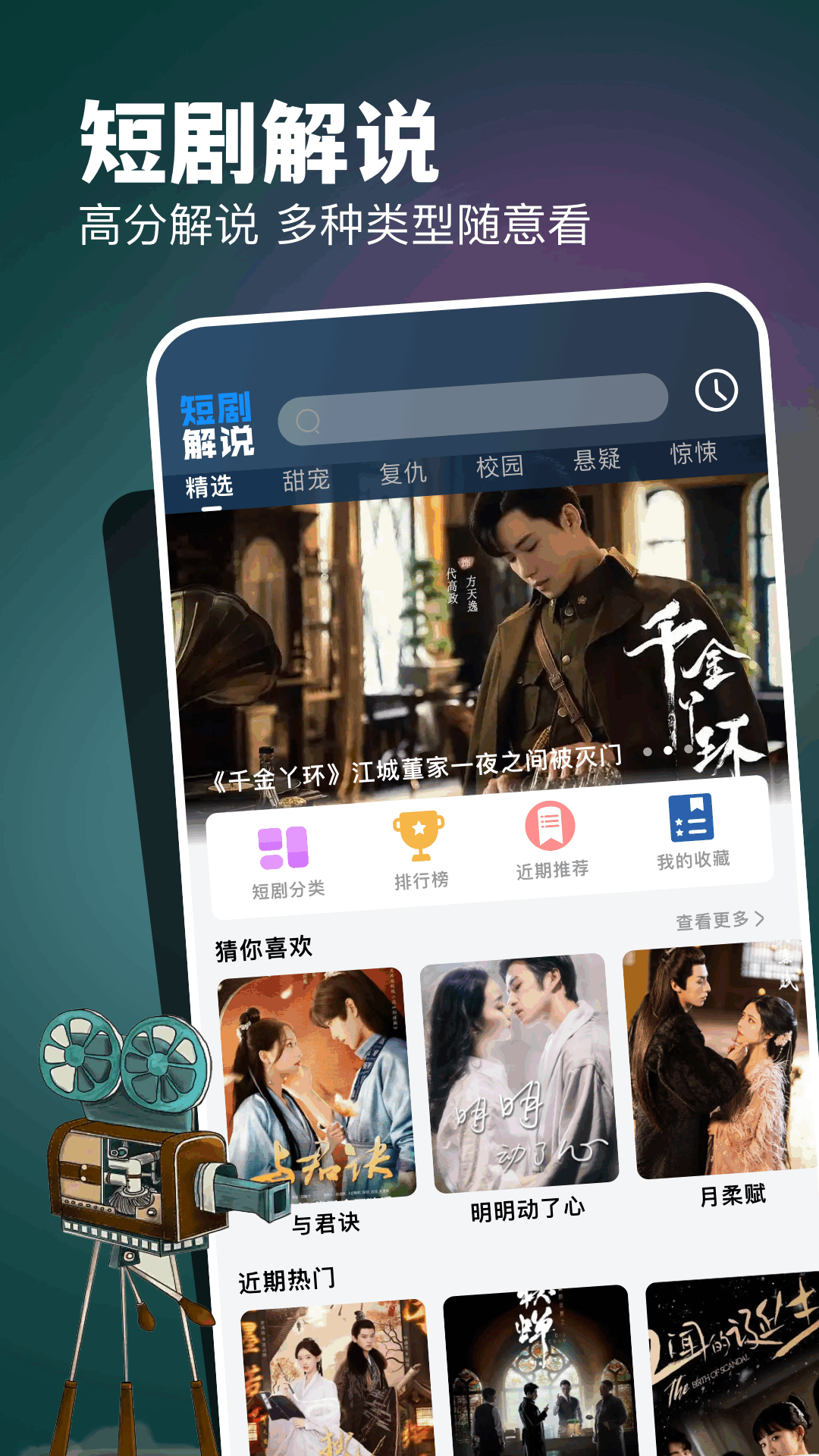 精彩截图-六翼短剧2026官方新版