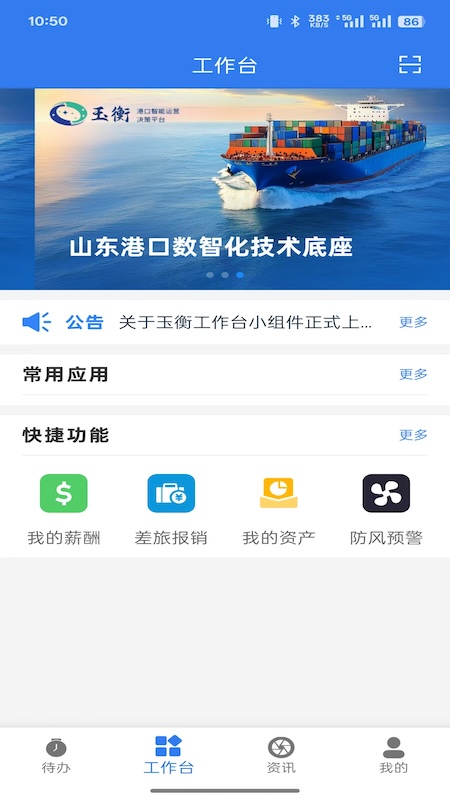 精彩截图-玉衡移动2026官方新版