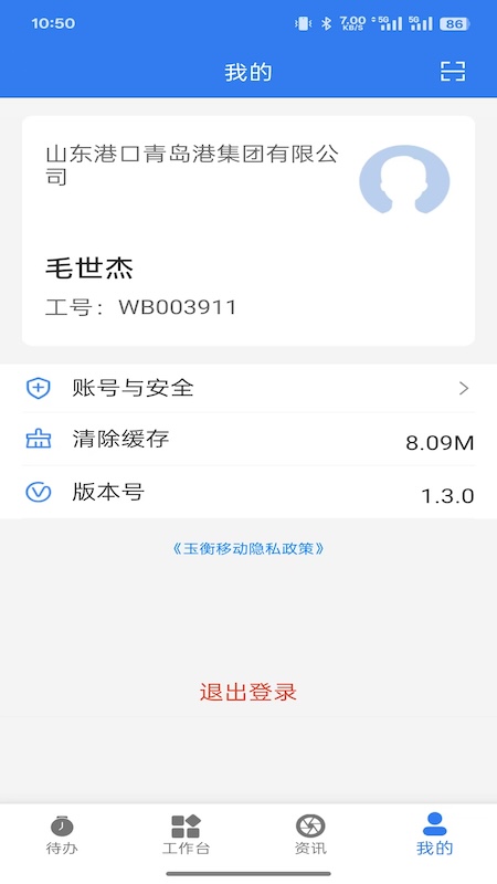 精彩截图-玉衡移动2026官方新版