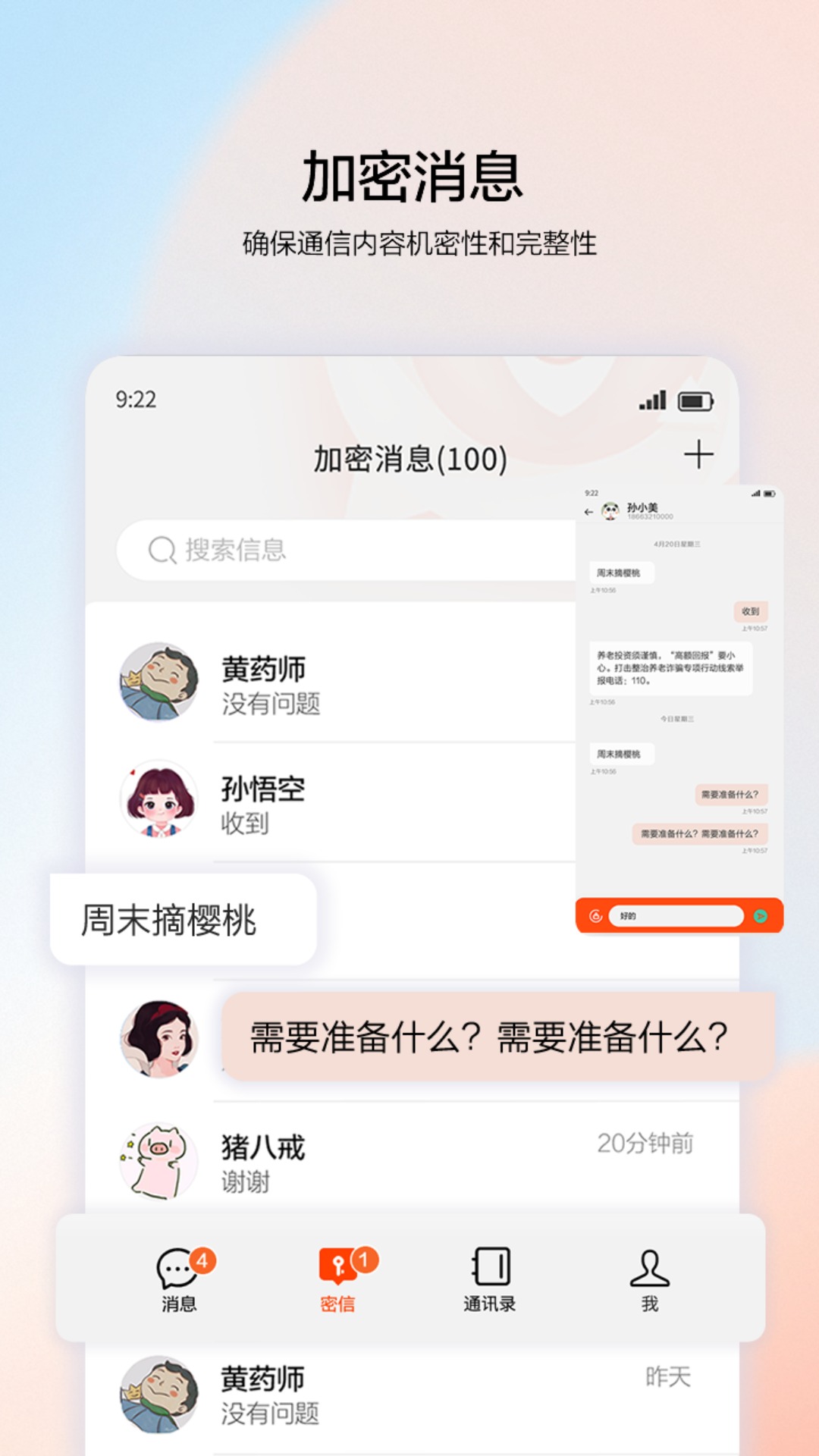 精彩截图-渔翁密微2025官方新版
