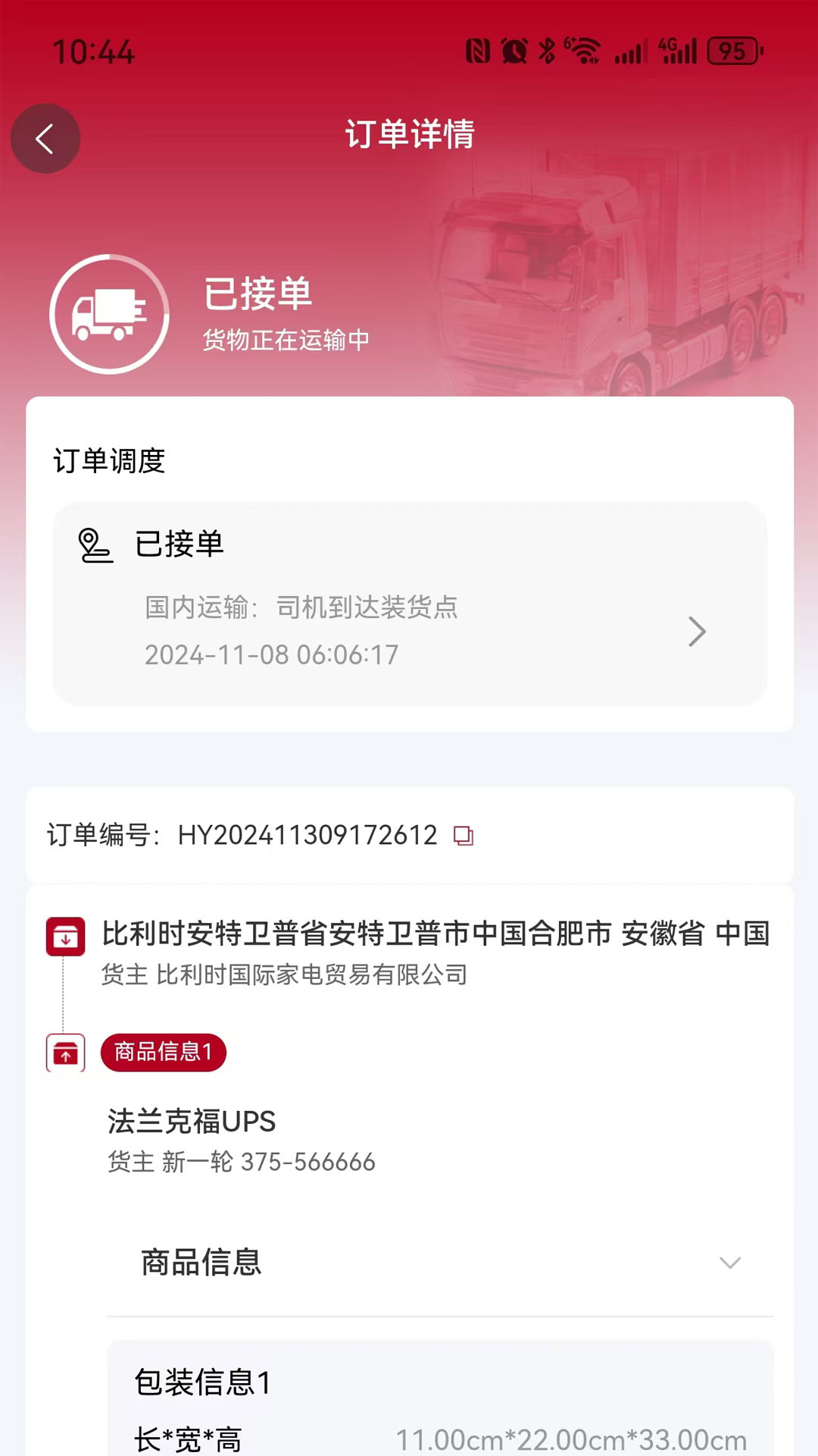 精彩截图-卡行货主2025官方新版